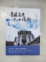 《青藏高原的婚姻和土地：引入兄弟共妻制的分析　下冊》/堅贊才旦、許韶明 歷史價格詳細信息