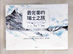 最完美的瑞士之旅  文少輝 傅美璇 木馬文化出版 2016年 (No.0401) 歷史價格詳細信息