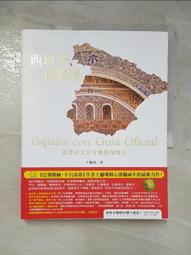 旅遊書：西班牙 自遊自在ACTION│墨刻│彭欣喬、墨刻編輯部│有劃記、無破損│2011 歷史價格詳細信息