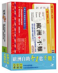 《度度鳥》歐洲不貴：解鎖7國13座城市，高CP旅行大作戰！從規劃到體驗，私房密技大│貓頭鷹(城邦)│林果│定價：540元 歷史價格詳細信息