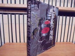《文學地圖與文化還原－從敘事學、詩學到諸子學  下冊》/楊義 歷史價格詳細信息