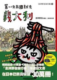 第一次出國就去義大利（澎湃野吉旅行趣1） 歷史價格詳細信息