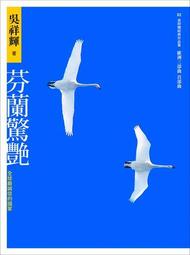 芬蘭驚艷：全球最誠信的國家[二手書_良好]3132 TAAZE讀冊生活 歷史價格詳細信息