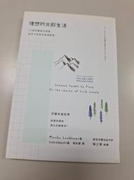 理想的北歐生活：55個芬蘭樂活提案，享受不經意的每個瞬間 / Monika Luukkonen 著 歷史價格詳細信息