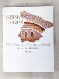 旅遊書：西班牙 自遊自在ACTION│墨刻│彭欣喬、墨刻編輯部│有劃記、無破損│2011 歷史價格詳細信息