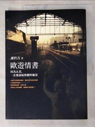 歐遊情書: 因為太美, 一定要說給你聽的風景/謝哲青 誠品eslite 歷史價格詳細信息