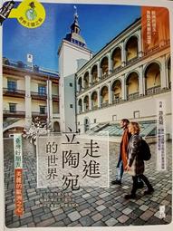 走進立陶宛的世界――臺灣好朋友，美麗的歐洲之心 歷史價格詳細信息