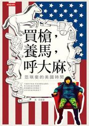 美國槍的祕密 艾勒里 昆恩 臉譜新版 A03 歷史價格詳細信息