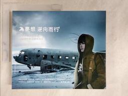 為夢想逆向而行 ：在冰島的孤寂迷夢，尋找渺小但勇敢的自己【AB雙套書】 /羅曉韻（Jolie） 歷史價格詳細信息
