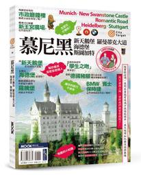 慕尼黑‧羅曼蒂克大道‧法蘭克福：叩叩世界系列10[二手書_良好]2792 TAAZE讀冊生活 歷史價格詳細信息