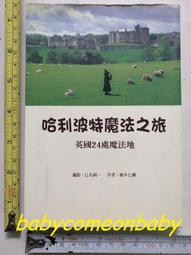 哈利波特魔法圖鑑: J.K. 羅琳首本哈利波特官方叢書, 收錄一切魔法事物的終極圖鑑!/J. K. Rowling eslite誠品【預購】 歷史價格詳細信息