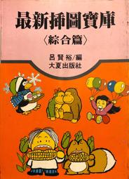 插畫圖庫2款_每款售190--向量時尚插畫（圖1）；3D動物插畫精選(圖2) / 二手 歷史價格詳細信息