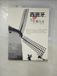 旅遊書：西班牙 自遊自在ACTION│墨刻│彭欣喬、墨刻編輯部│有劃記、無破損│2011 歷史價格詳細信息