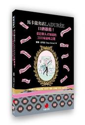巴黎最老甜點舖 A la mere de famille：堅持250年，109道法式經典配方(城邦讀書花園) 歷史價格詳細信息