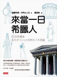 來當一日希臘人 /後藤克典、Office J.B 歷史價格詳細信息