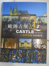 歐洲古堡遊55做世界最美的城堡 歷史價格詳細信息