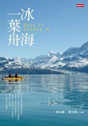 冰海一葉舟─Only In Alaska II 歷史價格詳細信息
