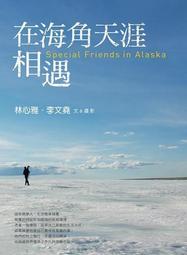 海角天涯 轉身就是家 -褚士瑩- -- 有打折-買2本書打9折3本書打8折 歷史價格詳細信息