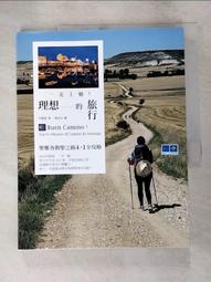 一走上癮！理想的旅行：聖雅各朝聖之路4+1全攻略/李珮慈 著／陳思安 繪 歷史價格詳細信息
