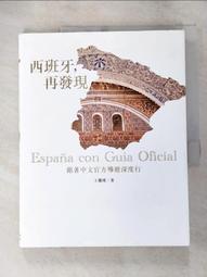 旅遊書：西班牙 自遊自在ACTION│墨刻│彭欣喬、墨刻編輯部│有劃記、無破損│2011 歷史價格詳細信息