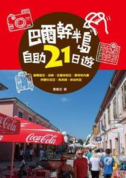 巴爾幹防線DVD，THE BALKAN LINE，安東龐佈施尼, 米萊納拉德羅維奇，台灣正版全新109/6/12發行 歷史價格詳細信息