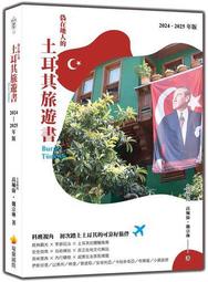 土耳其[79折] TAAZE讀冊生活 歷史價格詳細信息