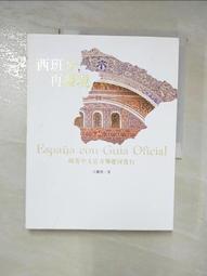 旅遊書：西班牙 自遊自在ACTION│墨刻│彭欣喬、墨刻編輯部│有劃記、無破損│2011 歷史價格詳細信息