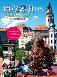 捷克經典：5星級的捷克文化深度導遊[二手書_良好]7207 TAAZE讀冊生活 歷史價格詳細信息