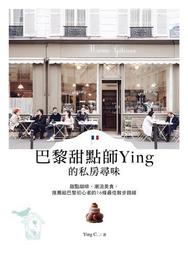 甜點師傅的祕密推理：嫌犯請先享用｜似鳥雞｜圓神【書口微黃斑，書封微污漬，無劃記，無破損】 歷史價格詳細信息