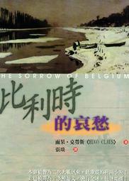 比利時[二手書_普通]6794 TAAZE讀冊生活 歷史價格詳細信息