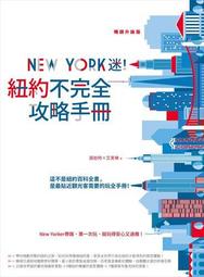 紐約不完全攻略手冊 2025〜2026：紐約客才知道的城市秘密x打卡景點x經典美食x建築藝術x深度文化120+！ 歷史價格詳細信息