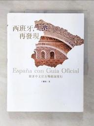 旅遊書：西班牙 自遊自在ACTION│墨刻│彭欣喬、墨刻編輯部│有劃記、無破損│2011 歷史價格詳細信息