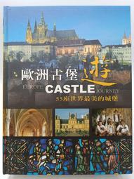 歐洲古堡遊55做世界最美的城堡 歷史價格詳細信息
