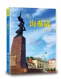 愛上海參崴，啾咪 ！ 歷史價格詳細信息