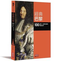 巴黎啊 你為什麼叫巴黎：法國食尚作家里維帶你漫步巴黎 從塞納河、香榭大道、羅浮宮 到西堤島、蒙馬特 歷史價格詳細信息