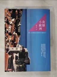 亞得里亞海右岸－克羅埃西亞：前後三國 │晴天文化共1本阿騰哥二手書坊** 歷史價格詳細信息