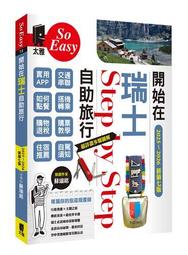 開始在瑞士自助旅行（增量升級新第六版）[二手書_良好]3270 TAAZE讀冊生活 歷史價格詳細信息
