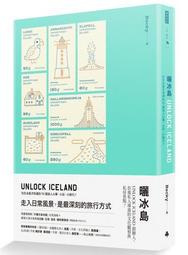 曬冰島 UNLOCK ICELAND：住在冰島才知道的70個迷人小事、小店、小旅行 歷史價格詳細信息