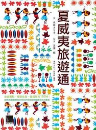 【旅遊/生活】二手 9成新《精緻旅行指南20》世界之窗 法國南部│原價150元││  錦繡出版  │ [1988-01出版] 歷史價格詳細信息