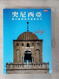 世界遺產與歷史城市 ISBN：9789570525007 [書況說明] 無畫線 無註記 書皆為實拍 請參閱   歡迎 多 歷史價格詳細信息
