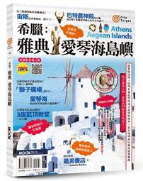 希臘：愛琴文明瑰寶(世界遺產之旅19) 歷史價格詳細信息