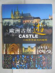 歐洲古堡遊55做世界最美的城堡 歷史價格詳細信息