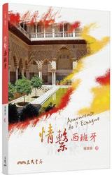 (二手書)  西班牙舞 - 蔡瀾 著 歷史價格詳細信息