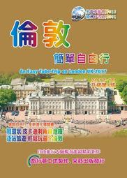 倫敦地鐵自在遊：30個風格車站x110處美好風景，串出最美的倫敦旅程[二手書_良好]8186 TAAZE讀冊生活 歷史價格詳細信息