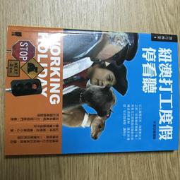 旅遊 澳洲打工度假一起Cooking 太雅出版社 ISBN：9789866629891【明鏡二手書 2010】 歷史價格詳細信息