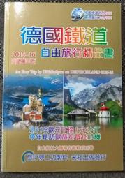 德國鐵道旅行精品書（2014升級2版）[二手書_良好]9413 TAAZE讀冊生活 歷史價格詳細信息