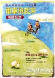來單挑〜超高頻教甄單字（教甄、教師資格考適用） 歷史價格詳細信息