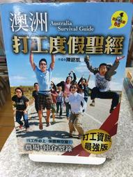 澳洲打工度假聖經（2017年最新版）[二手書_良好]2667 TAAZE讀冊生活 歷史價格詳細信息