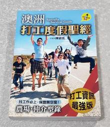 澳洲打工度假聖經（2017年最新版）[二手書_良好]2667 TAAZE讀冊生活 歷史價格詳細信息