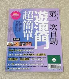 澳門自由行：7條路線懶人包 歷史價格詳細信息